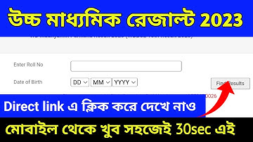 How To Check Wbchse Result 2023| Wb Hs Result 2023 Check Online|Wb Hs Result 2023 Link