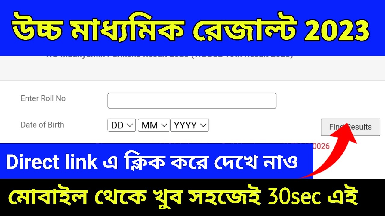 How To Check Wbchse Result 2023| Wb Hs Result 2023 Check Online|Wb Hs Result 2023 Link