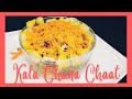 KALA CHANA CHAAT/ KALA CHANA CHAAT KI RECIPE/ CHATPATA CHANA CHAAT/ STREET FOOD/ MOM HASHTAG BLESSED