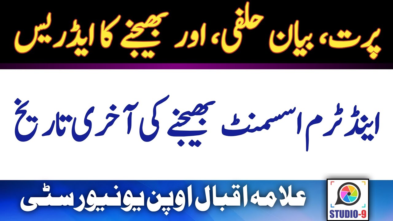 AIOU ETA Autumn 2019 Dispatch Last Date