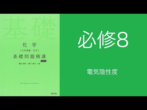 化学基礎問題精講（旺文社） - YouTube