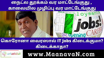 கொரோனா வைரஸால் IT Jobs கிடைக்குமா ? கிடைக்காதா ? | Coronavirus Impact on IT Jobs