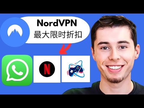 NordVPN 教程 2025 | Nordvpn 中国能用吗