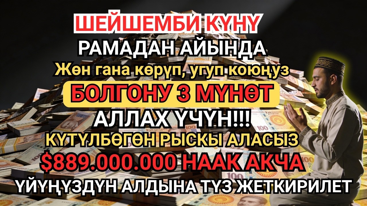 БҮГҮНКҮ КЕРЕМЕТ! Ырыскы ачкан сырдуу дуба — Асман эшиги ачылып, береке түшөт