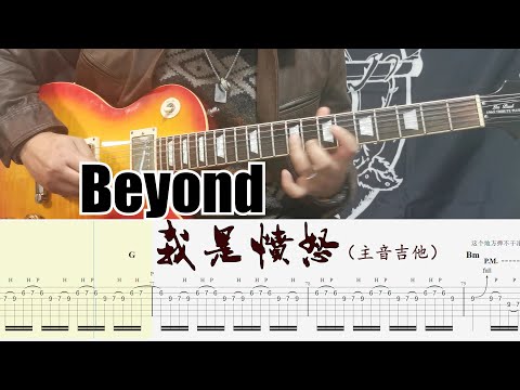 我是愤怒 - Beyond