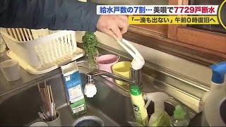 「一滴も出ない」給水戸数約7割で断水…老朽化した配管から