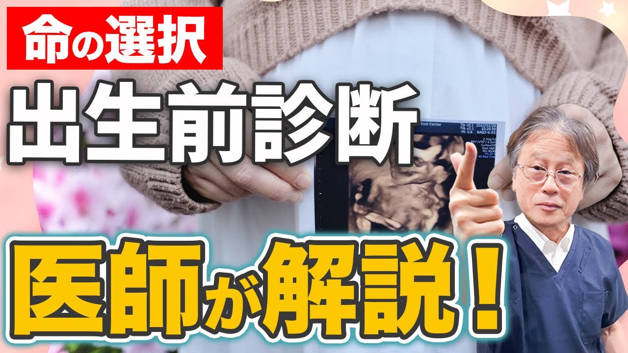 【染色体異常】出生前診断について医師が解説します #ハシイ産婦人科