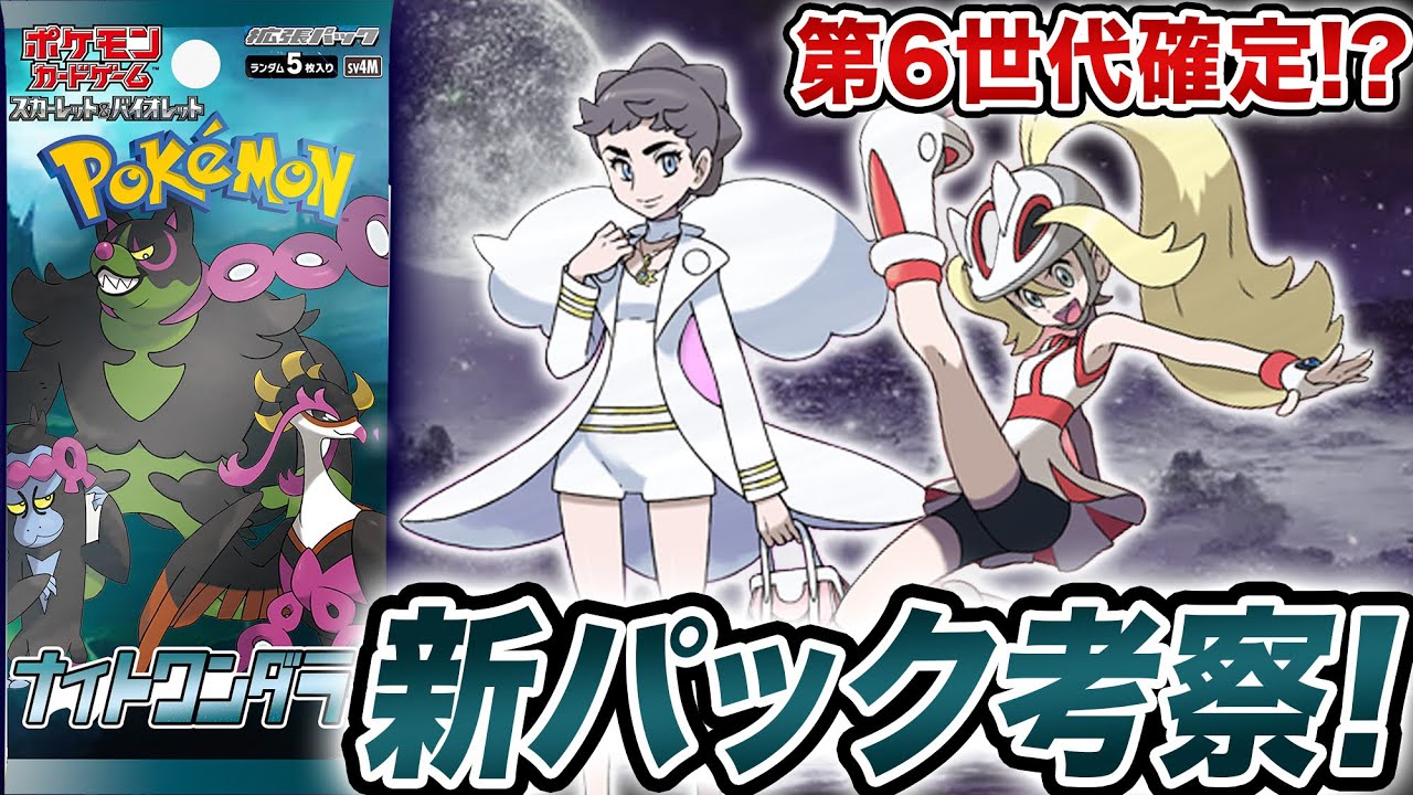 ポケモンカード ACE ステラミラクル ナイトワンダラー テラスタル