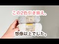 「これ4玉で編めるの？」ダイソー糸の引き揃えトートが想像以上でした