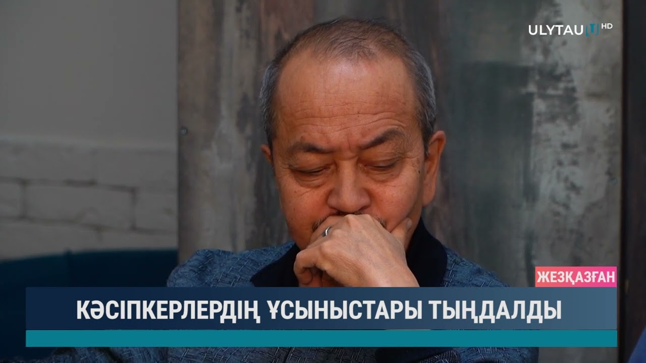 КӘСІПКЕРЛЕРДІҢ ҰСЫНЫСТАРЫ ТЫҢДАЛДЫ