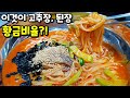 장칼국수 맛본 후, 비 오는 날만 기다립니다! 얼큰 칼칼한 국물의 비율은? Mp3 Song