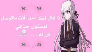 كيف ترد على الاهانة بطريقة ذكية ? تابعو الفيديو للـ أخير ❤️