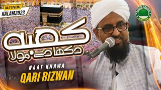 New Hajj Kalam 2023 | Kaba Dikha De Maula | Qari Rizwan Khan