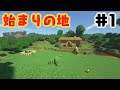 【なにクラ ～カタチを持たないマインクラフト～】#１ としみつタンクトップ視点