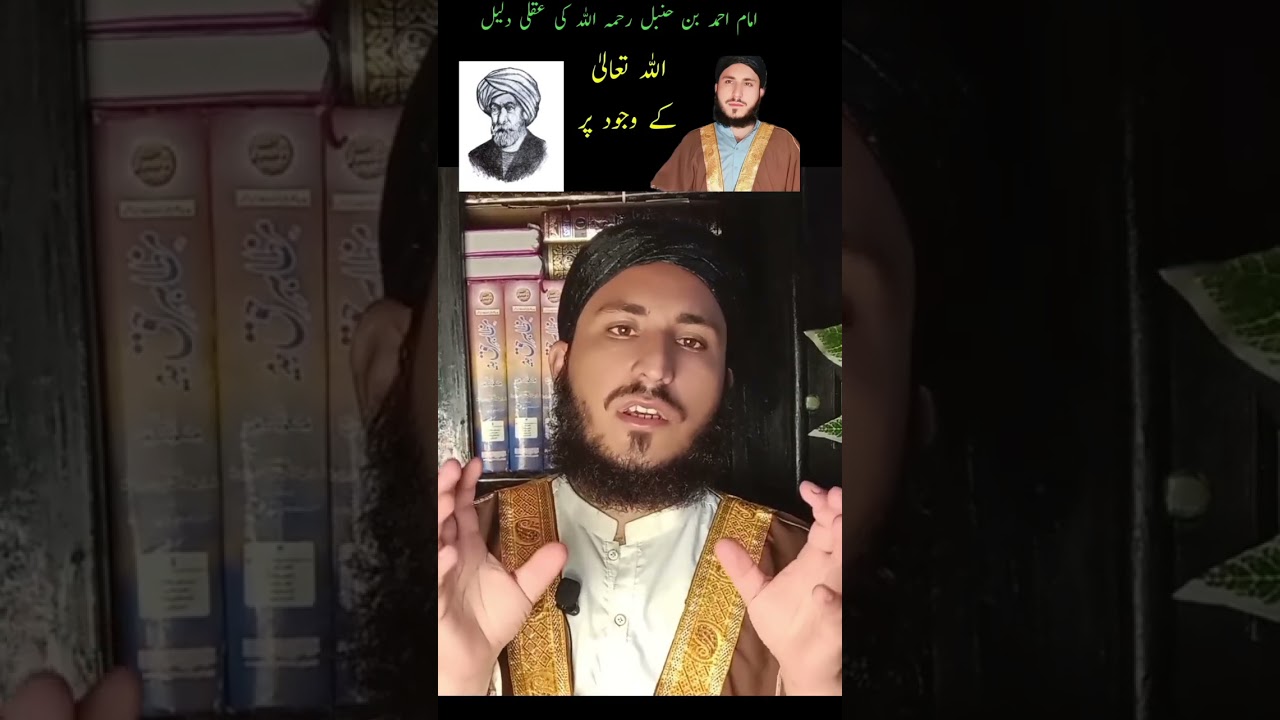 Imam Ahmed bin Hanbal's great rational argument on the existence of Allah Ta'ala