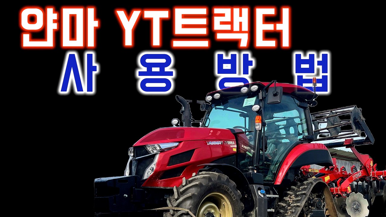 개쉬운 얀마 YT5113 사용법(feat.직진어시스트)