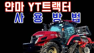 Easy-to-Use Yanmar YT5113 (feat. Straight-Line Assist)