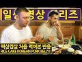 198센티미터 영국인이 떡삼겹살 처음 먹어본 반응 + 한국 맥주 블라인드 테스트! [4K VLOG #16] (226/365)