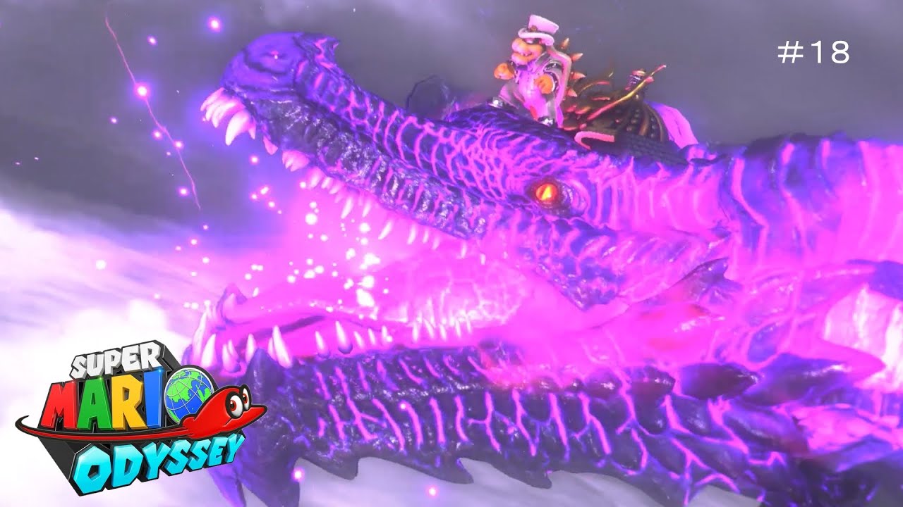 スーパーマリオ オデッセイ ＃18 【とうとうリアルドラゴンまで出て