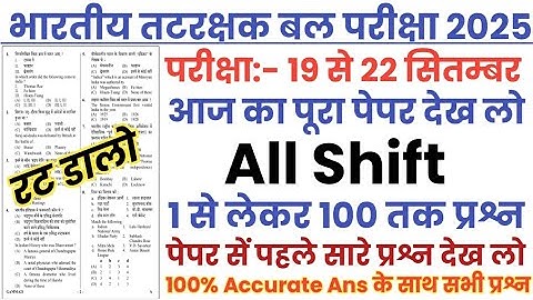 Indian Coast Guard 19 September Paper | ICG Exam Solved Paper | icg navik gd/db paper 2025