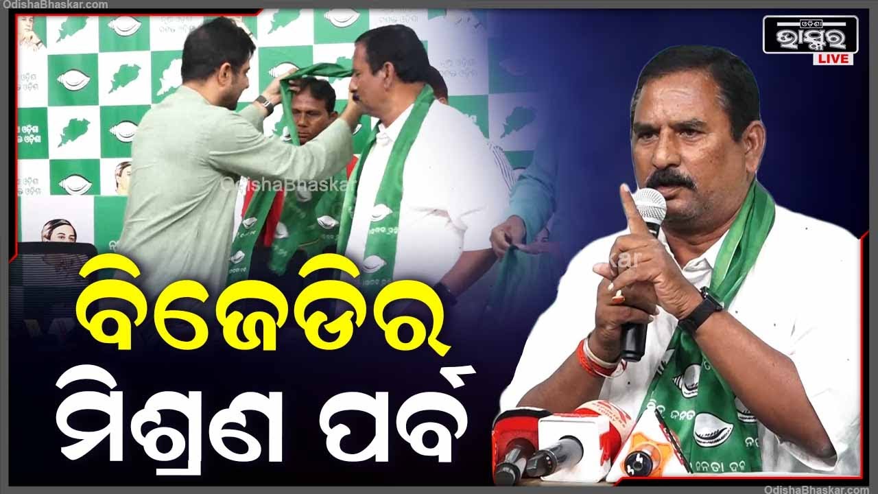 ''ମୋତେ ବହୁତ ଲୋକ ପ୍ରଶ୍ନ କଲେ ବିଜେଡିରୁ କିଛି ଅଫର ଆସିଛି କି ? ମୁଁ ସେମାନଙ୍କୁ ଏମିତି ଉତ୍ତର ଦେଲି''
