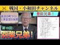 【豊臣兄弟！】第18回「羽柴兄弟！」