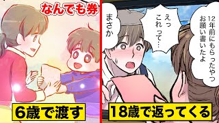 【最高の母】幼少期に渡した「なんでもする券」…１２年後に母から返ってきた。