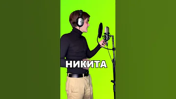 Песня про ваши имена Часть 1 