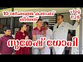 10      film star family vlog suresh gopi ajus world