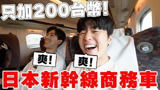 只加200台幣能升級! 開箱全日本最便宜大阪ー福岡新幹線商務車廂! 這cp值超高...!【深日本旅 × 鐵道】