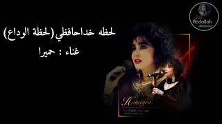 حميراء  اجمل اغنية ايرانيه على الإطلاق