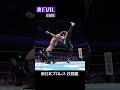 【新日本プロレス 技図鑑】裏EVIL / EVIL #shorts