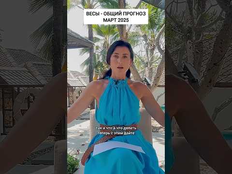 Весы-общий прогноз на