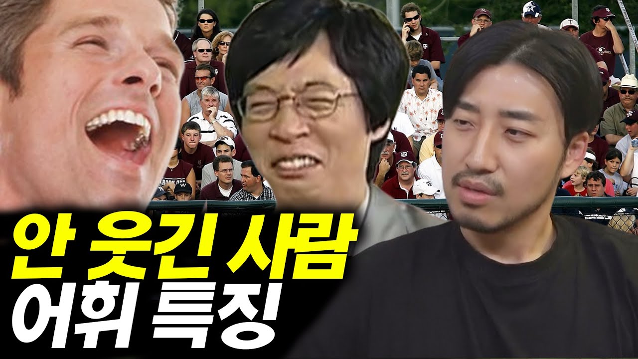 근데 진짜 재밌는 사람 맞아요?