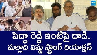 Malladi Vishnu Reaction On Kethireddy Pedda Reddy House Incident |@SakshiTVLIVE