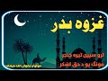 مولوي رضوان الله فیضانی پشتو نظم