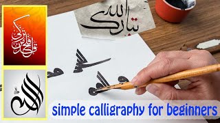 simple calligraphy for beginners | easy arabic writing style surah learnarabic islamicvideo