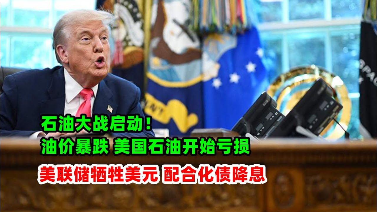 黄金价格走势：8月15日牺牲美元！美联储配合化债强力降息？石油大战开启 油价暴跌美国石油开始亏损！#原油价格走势 #黄金价格 #白银价格走势