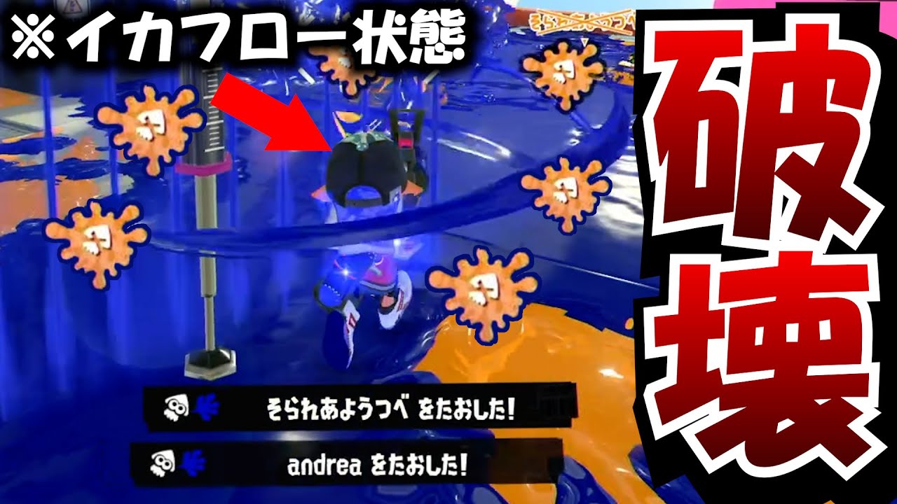 超キル武器の52ガロンで“イカフロー”中にリスキルしてみたら気持ち良すぎたｗｗｗｗ【Splatoon3】
