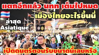 Download Lagu แตกอีกแล้ว‼️นักท่องเที่ยวเต็มไปหมดเมืองไทยอะไรจะขนาดนี้ เปิดดนตรีต้อนรับต่างชาติ MP3 Download Lagu แตกอีกแล้ว‼️นักท่องเที่ยวเต็มไปหมดเมืองไทยอะไรจะขนาดนี้ เปิดดนตรีต้อนรับต่างชาติ MP3
