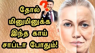 முக வசீகரத்தை கூட்டும் 5 காய்கறிகள் இதோ! | Use this Vegetable for your face | Dr.Pillai | Tamil