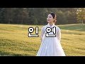 애절한 감동 노래ㅣ인연ㅣ 케이팝 K Pop 트로트 노래 가요 대중가요 한국음악 감성트로트 Trot 7080 애절한 감동 노래ㅣ인연ㅣ 케이팝 K Pop 트로트 노래 가요 대중가요 한국음악 감성트로트 Trot 7080