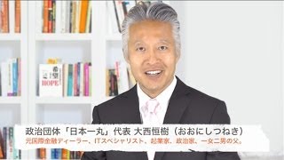 大西恒樹の「日本から世界を変える動画vol_002／お金の発行のしくみ」