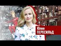 В гостях у книжного магазина «Москва» актриса Юлия Пересильд!