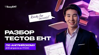 картинка: Participle 1 and 2 - эта тема точно будет на ЕНТ