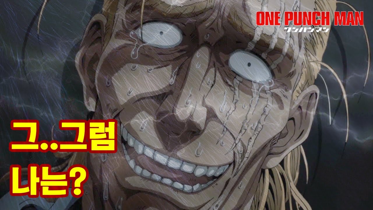 원펀맨 2기에서 사이타마가 없다면 어떻게 될까?