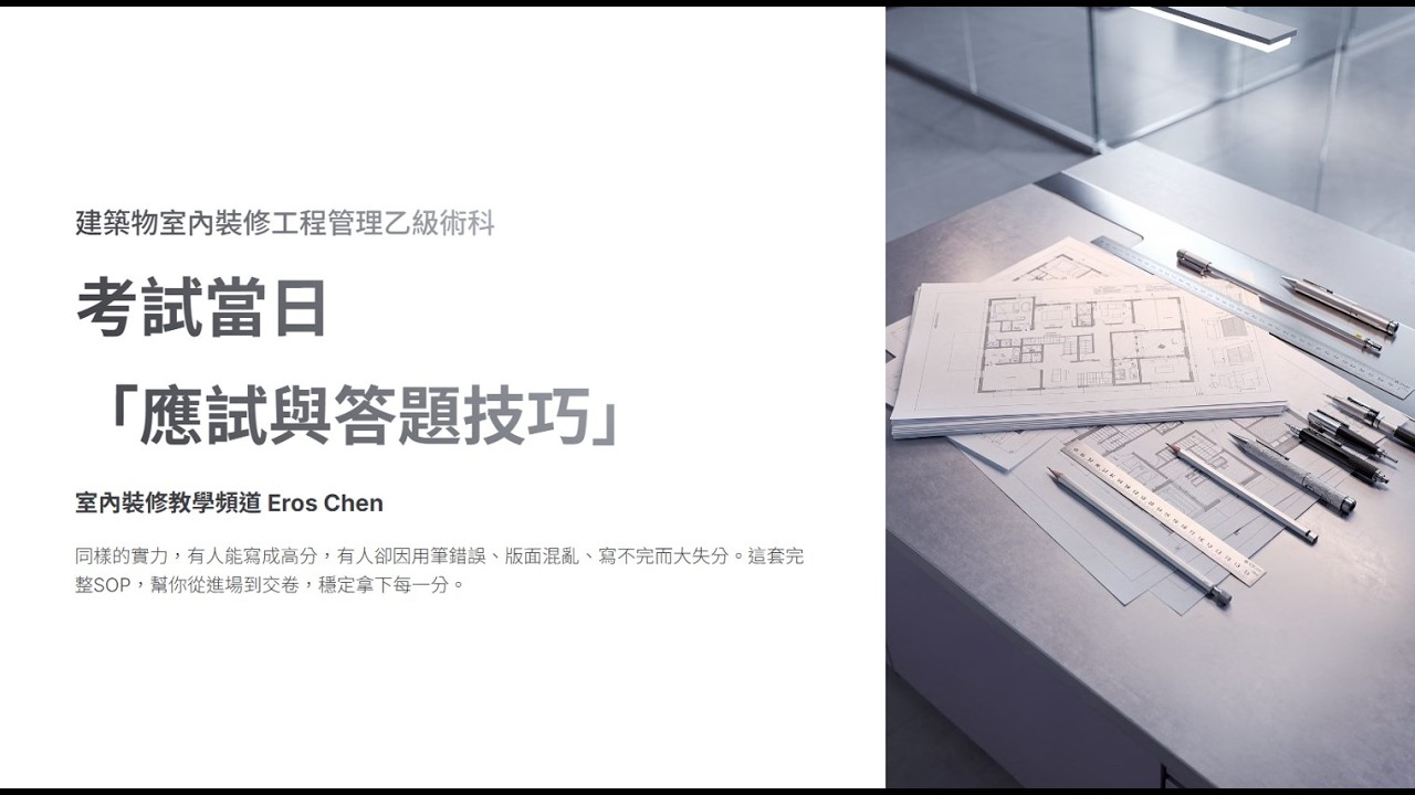 工程管理乙級術科檢定必看｜考試當天應試與答題技巧完整攻略