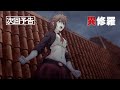 TVアニメ『異修羅』第2期 次回予告｜第22話「魔法のツー」