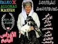 لوراس اقوجيل لوراس اقوجيل