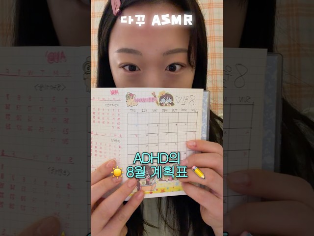 [ASMR] ADHD의 루틴 되찾는 계획표짜기✏